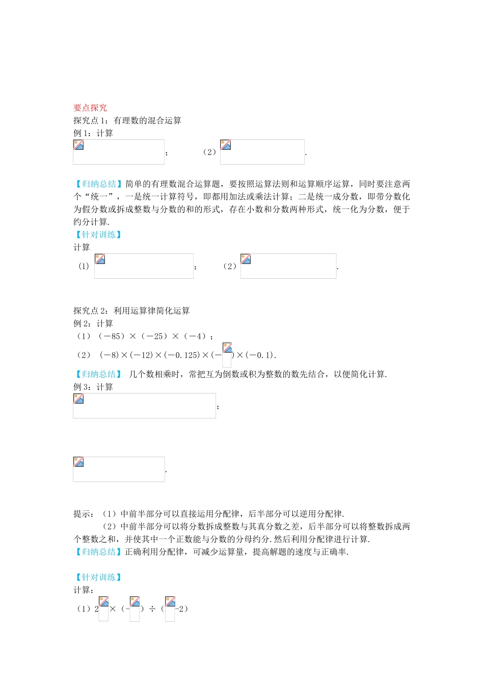 秋七年级数学上册 1.11 有理数的混合运算导学案 （新版）冀教版-（新版）冀教版初中七年级上册数学学案_第3页