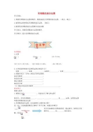 秋七年级数学上册 1.11 有理数的混合运算导学案 （新版）冀教版-（新版）冀教版初中七年级上册数学学案