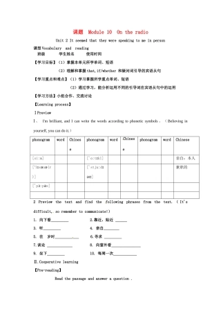 天津市宁河区八年级英语下册 Module 10 On the radio Unit 2 It seemed that they were speaking to me in person导学案 （新版）外研版-（新版）外研版初中八年级下册英语学案