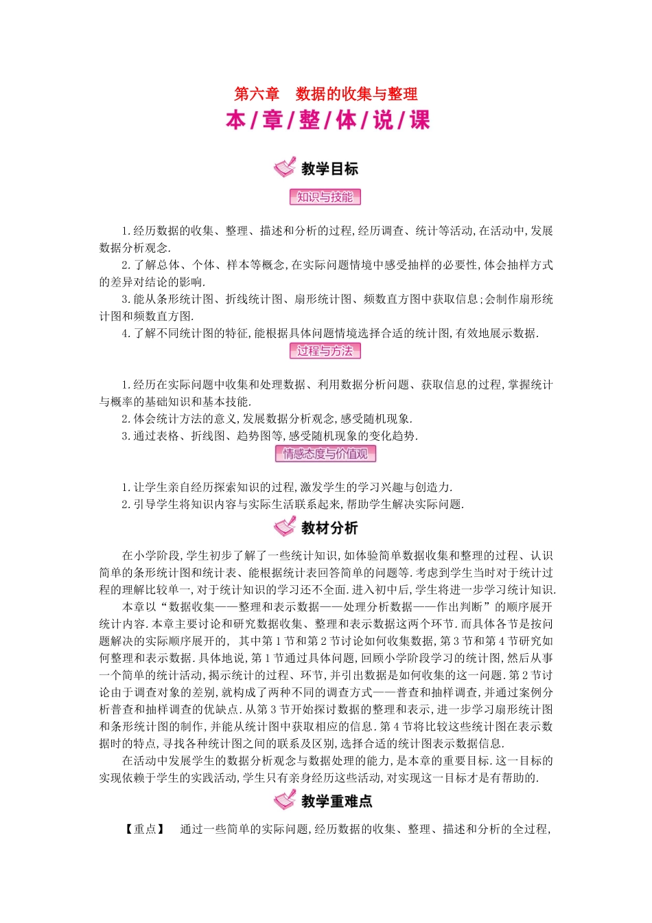 秋七年级数学上册 第6章 数据的收集与整理教学案 （新版）北师大版-（新版）北师大版初中七年级上册数学教学案_第1页