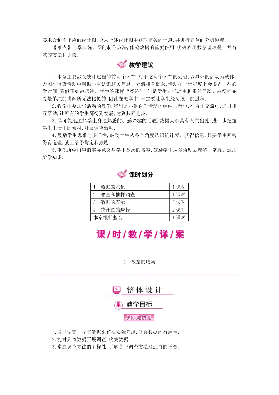 秋七年级数学上册 第6章 数据的收集与整理教学案 （新版）北师大版-（新版）北师大版初中七年级上册数学教学案_第2页