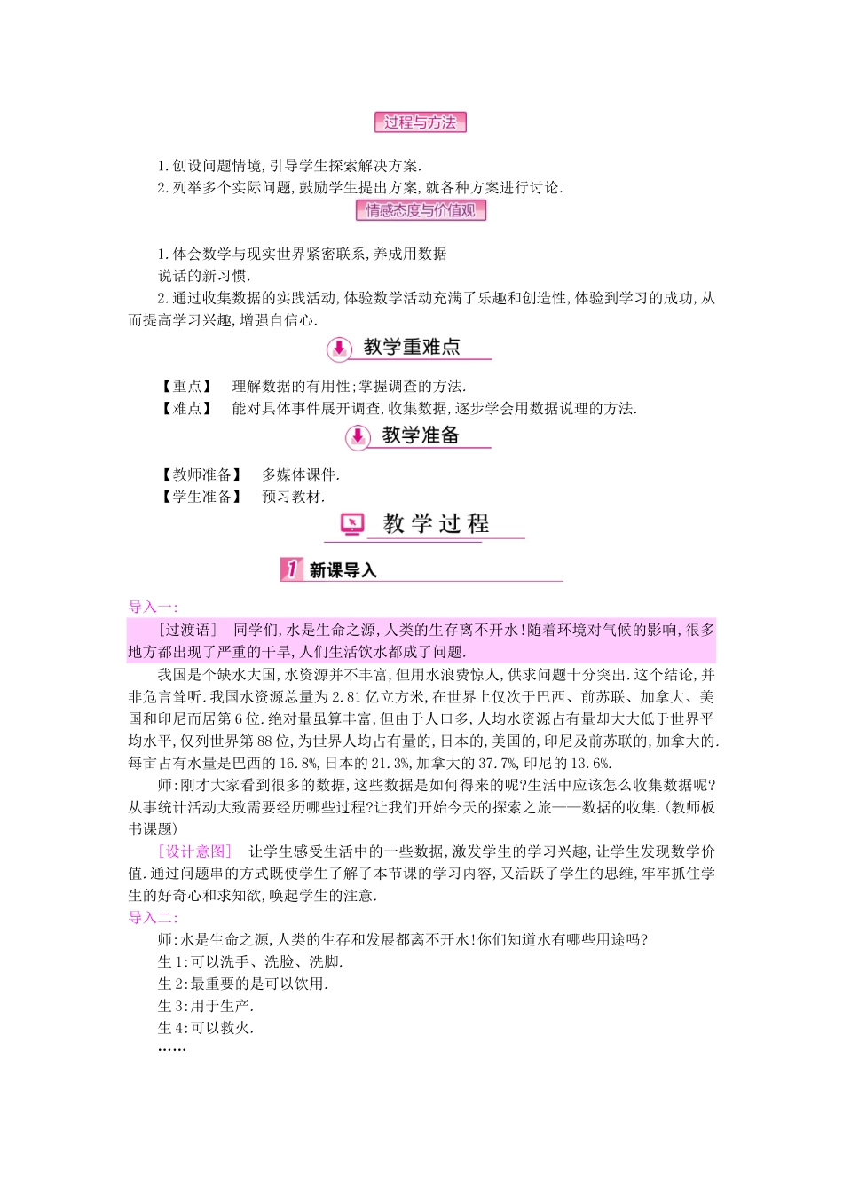 秋七年级数学上册 第6章 数据的收集与整理教学案 （新版）北师大版-（新版）北师大版初中七年级上册数学教学案_第3页