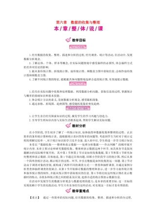 秋七年级数学上册 第6章 数据的收集与整理教学案 （新版）北师大版-（新版）北师大版初中七年级上册数学教学案