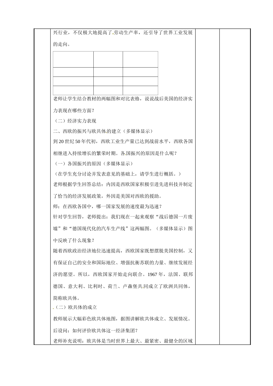 江苏省新沂市第二中学九年级历史下册 14 西方经济发展的“黄金时代”教案 川教版_第2页