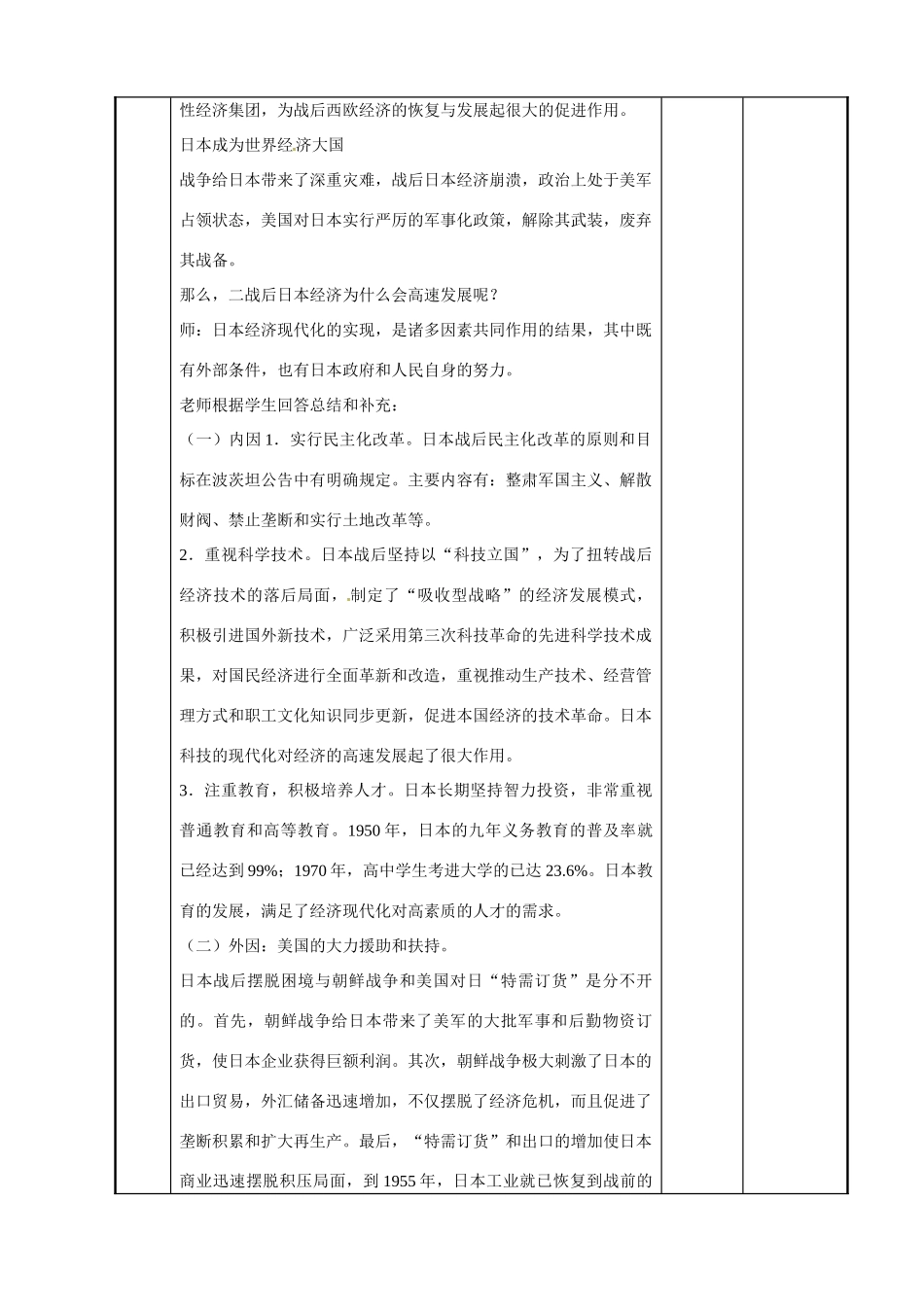 江苏省新沂市第二中学九年级历史下册 14 西方经济发展的“黄金时代”教案 川教版_第3页