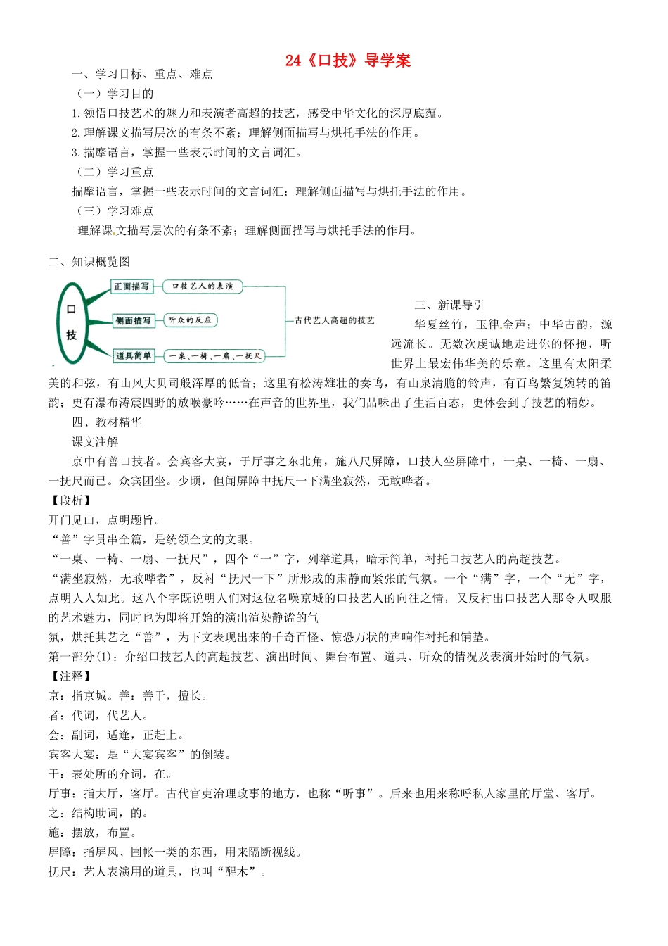 河南省项城一中七年级语文下册 《口技》学案 语文版_第1页