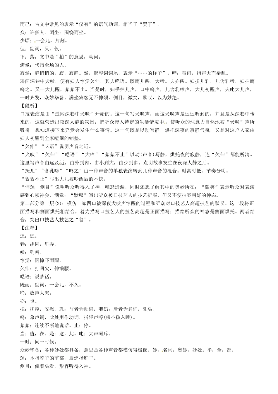 河南省项城一中七年级语文下册 《口技》学案 语文版_第2页