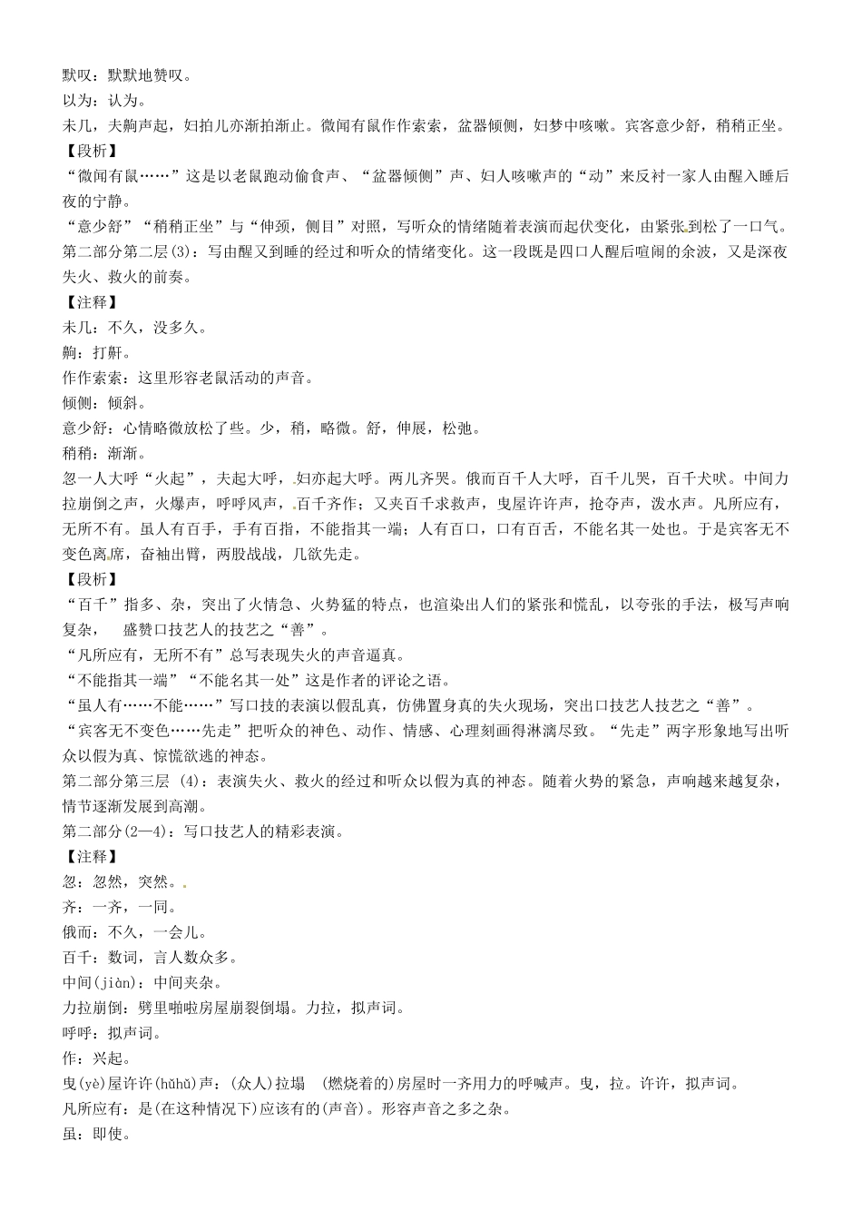 河南省项城一中七年级语文下册 《口技》学案 语文版_第3页