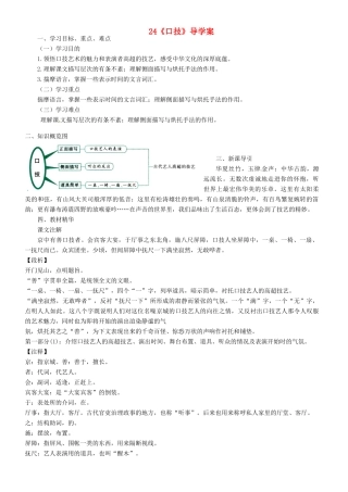 河南省项城一中七年级语文下册 《口技》学案 语文版