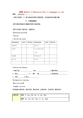 天津市宁河区九年级英语下册 Module 2 Education Unit 3 Language in use导学案 （新版）外研版-（新版）外研版初中九年级下册英语学案