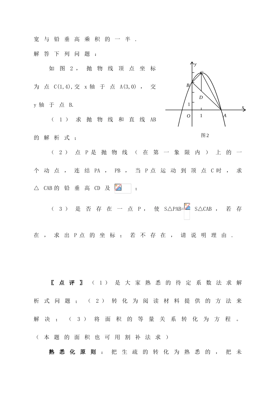 九年级数学下册 等价转化思想学案 人教新课标版_第2页