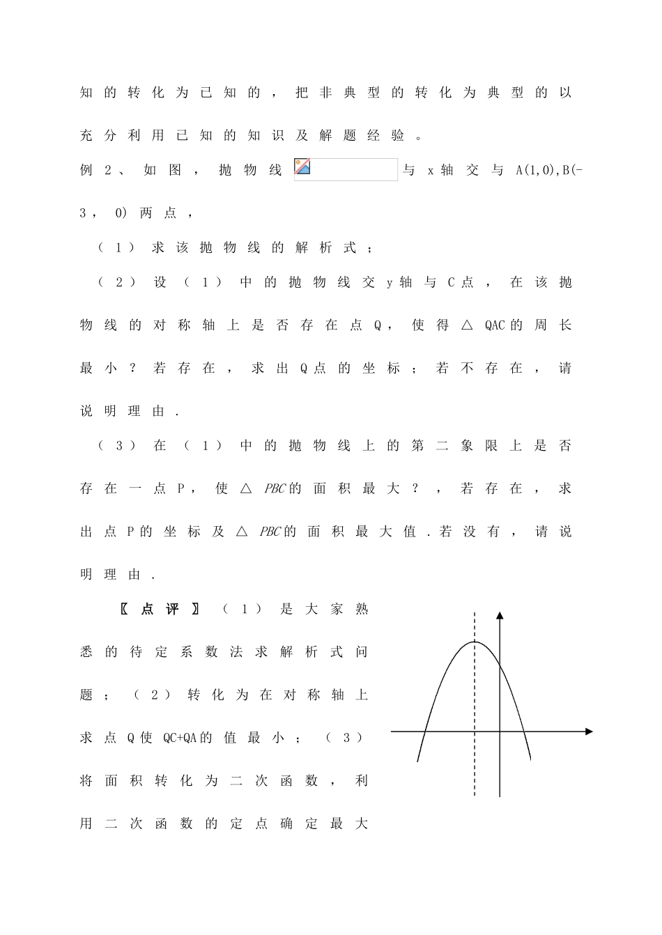 九年级数学下册 等价转化思想学案 人教新课标版_第3页