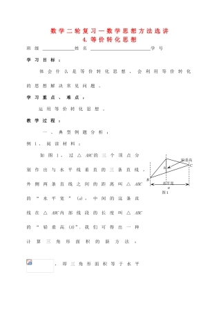九年级数学下册 等价转化思想学案 人教新课标版