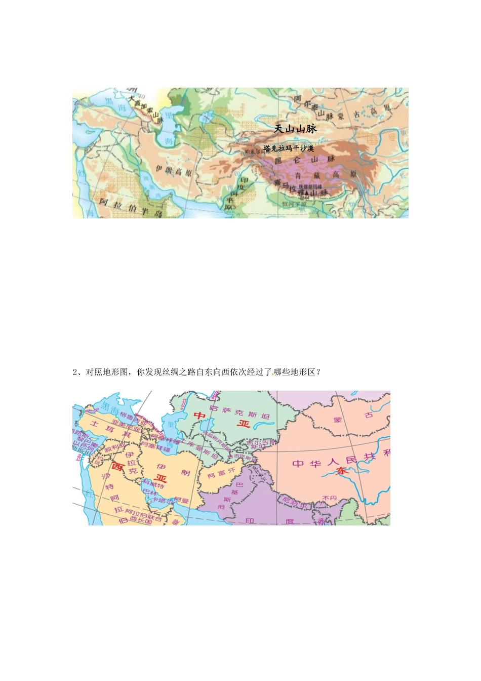 浙江省温岭市泽国镇第四中学八年级历史与社会上册《第四单元第二课第二框 开疆拓土与对外交流》教案 人教版_第2页