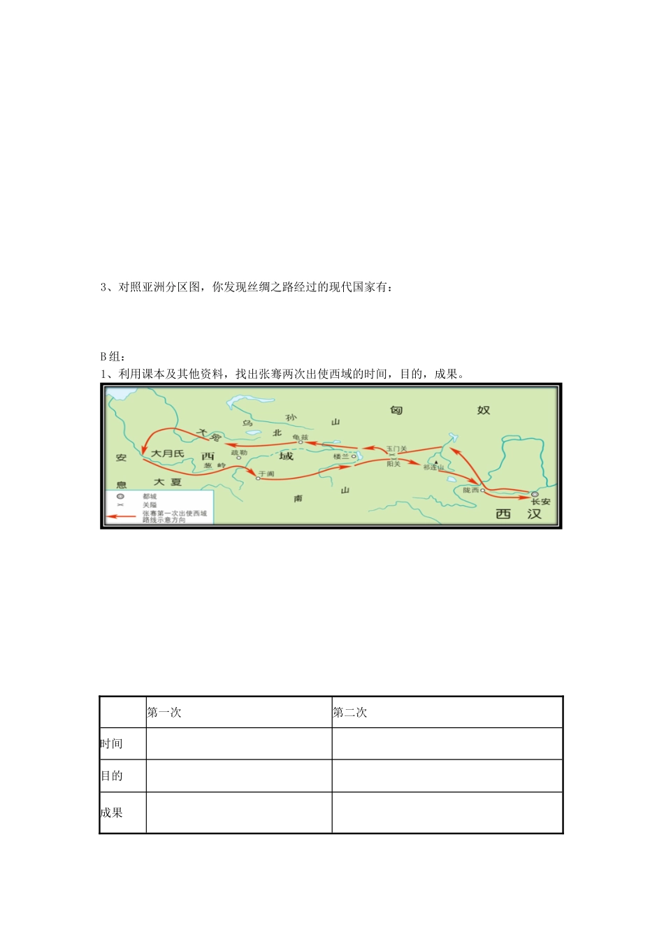 浙江省温岭市泽国镇第四中学八年级历史与社会上册《第四单元第二课第二框 开疆拓土与对外交流》教案 人教版_第3页