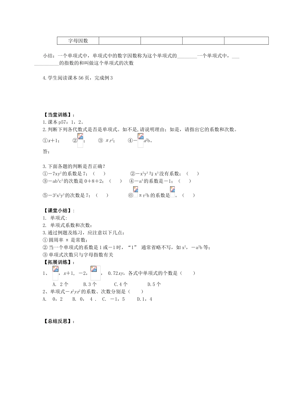 原秋七年级数学上册 第2章 整式的加减导学案 （新版）新人教版-（新版）新人教版初中七年级上册数学学案_第2页