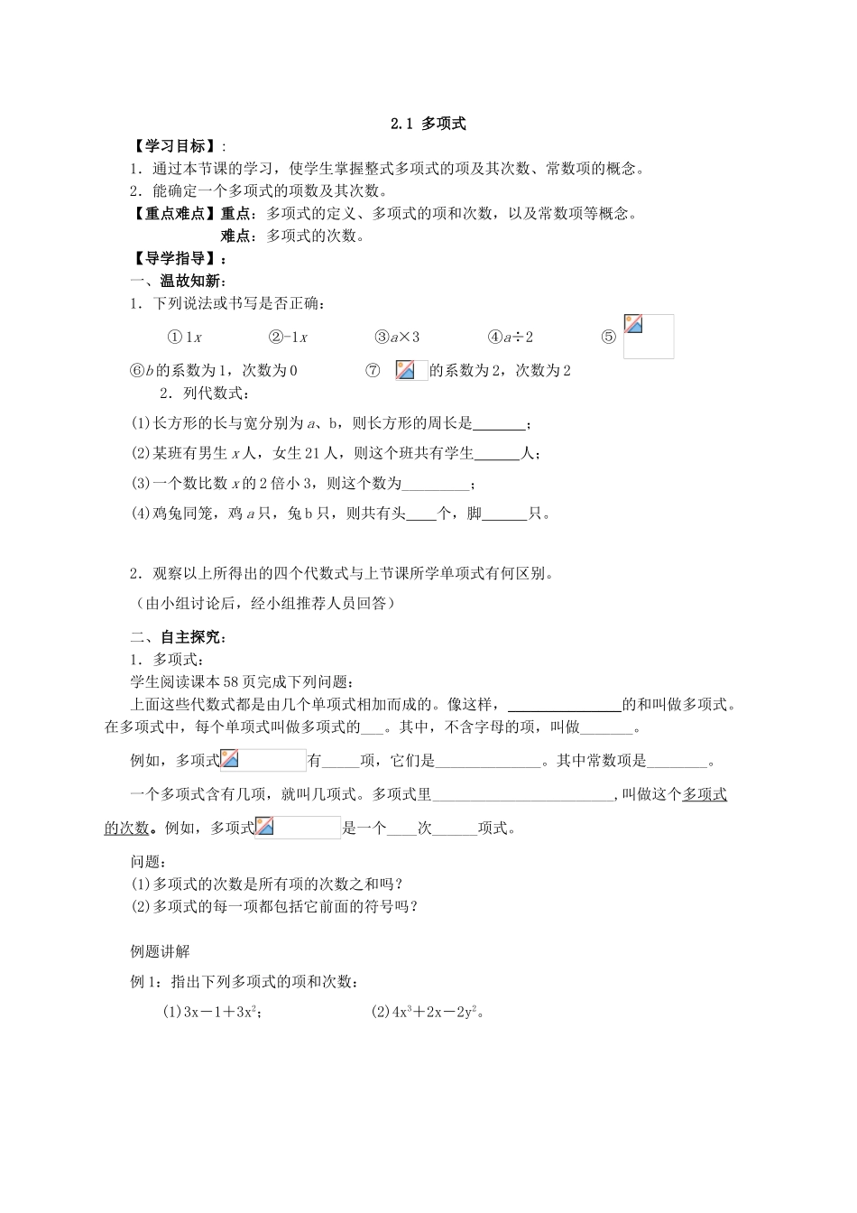 原秋七年级数学上册 第2章 整式的加减导学案 （新版）新人教版-（新版）新人教版初中七年级上册数学学案_第3页