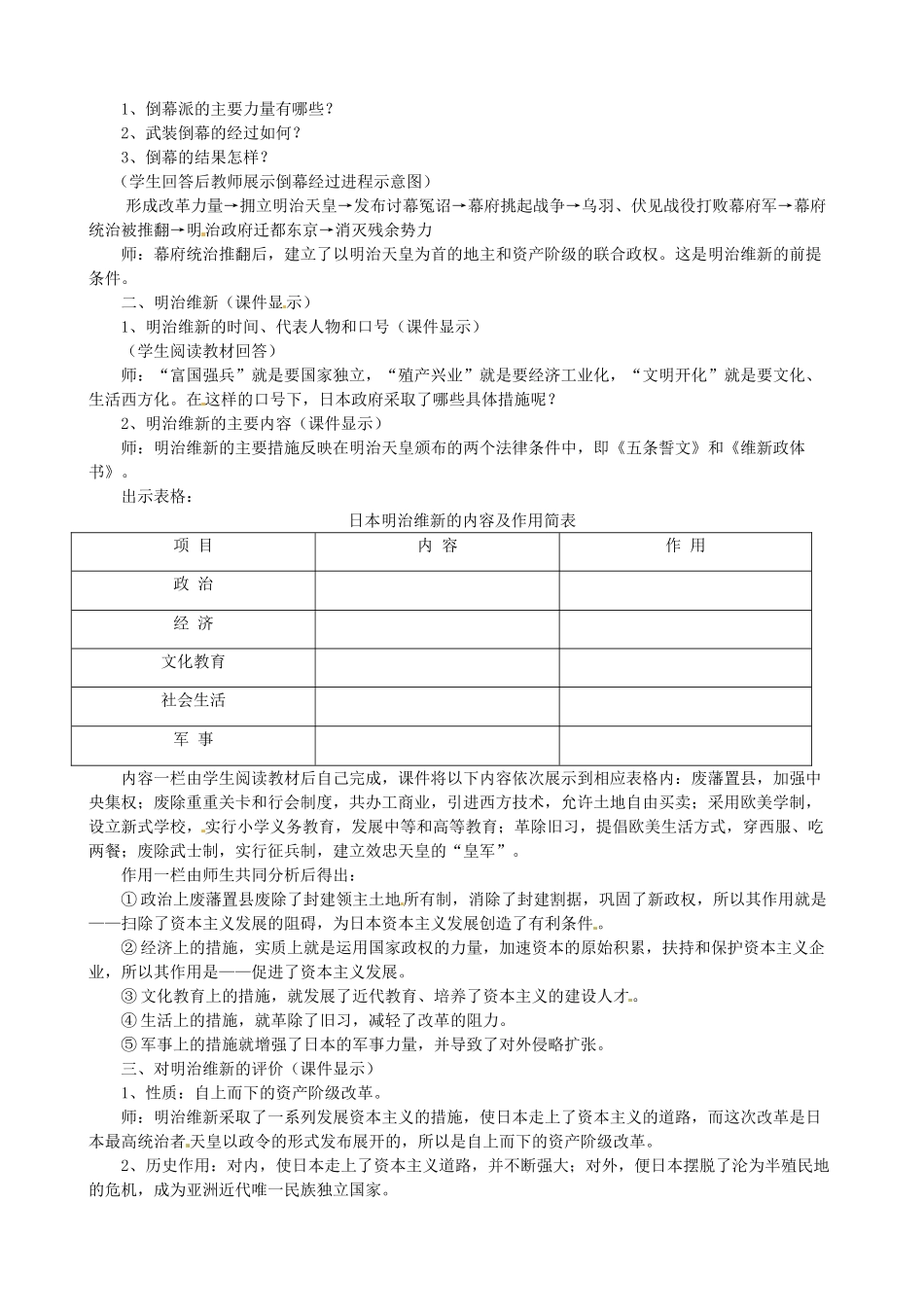 重庆市巴南区先华中学九年级历史上册《第21课日本明治维新》教案_第2页