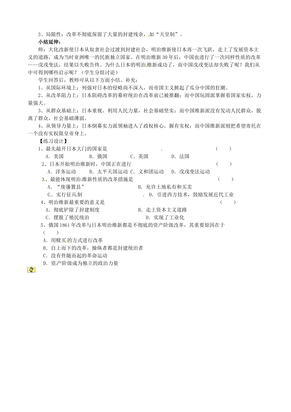 重庆市巴南区先华中学九年级历史上册《第21课日本明治维新》教案_第3页