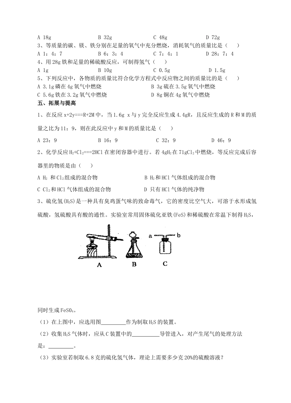 九年级化学第二轮考标复习 物质的化学变化（有关化学方程式的计算）教案 人教新课标版_第2页
