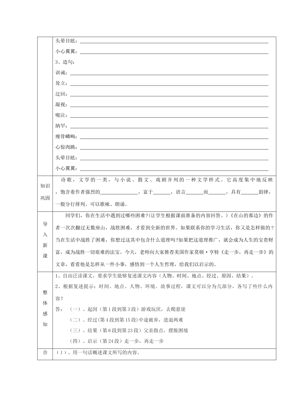 江西省萍乡市第四中学七年级语文上册 2《走一步，再走一步》学案 人教新课标版_第2页