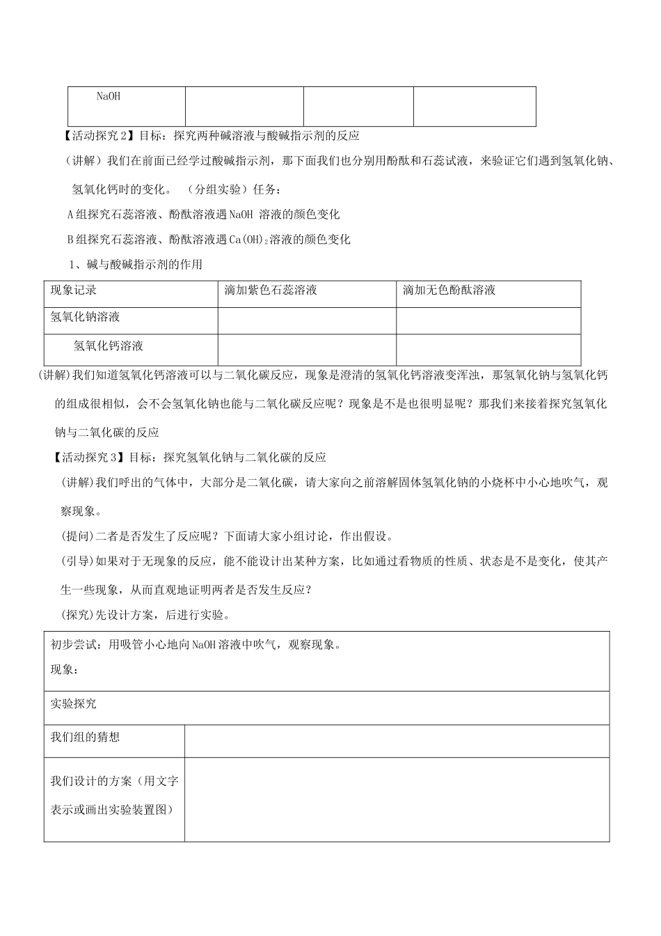 九年级化学下册 探究碱的化学性质教案 新人教版_第2页