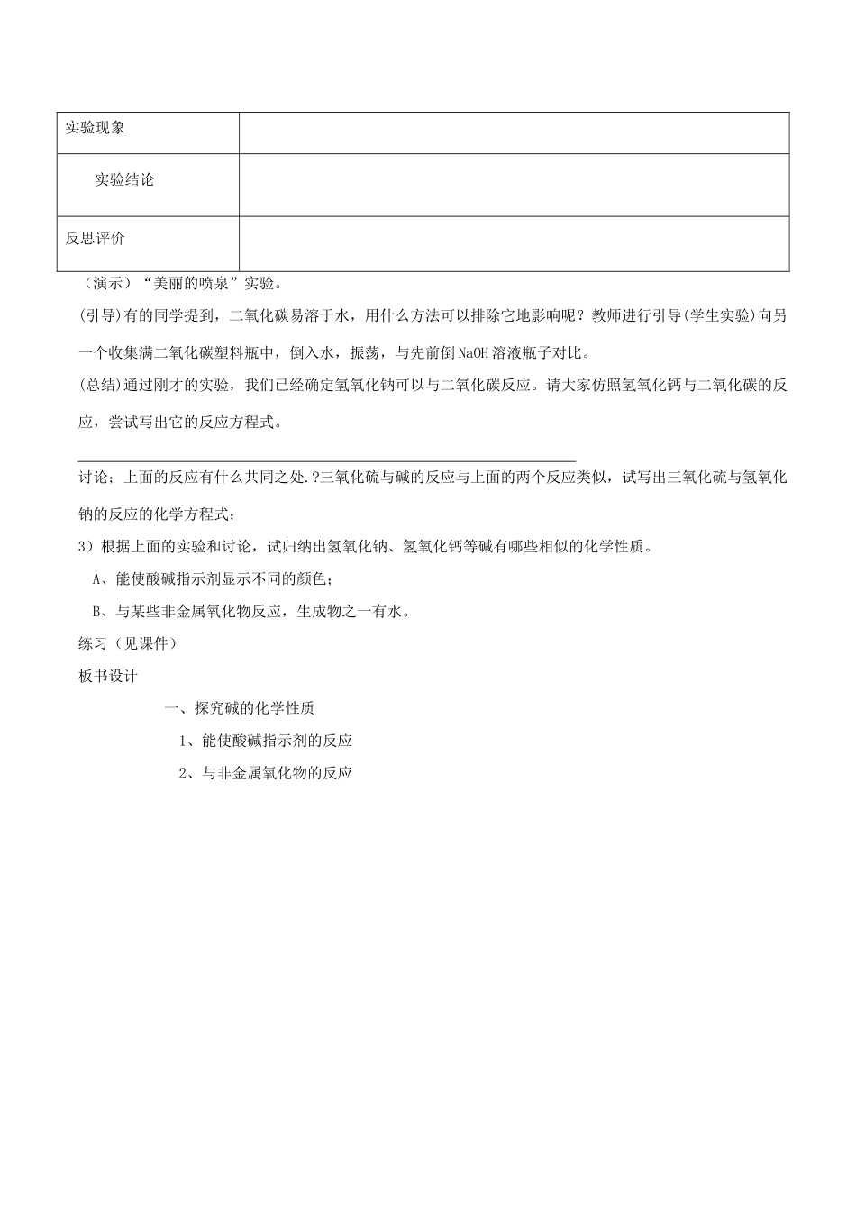 九年级化学下册 探究碱的化学性质教案 新人教版_第3页