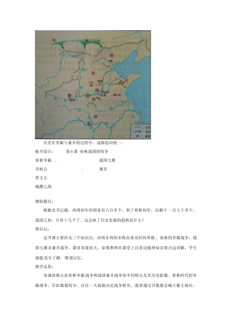 山东省枣庄市第四十二中学七年级历史 第6课 春秋战国的纷争教案 岳麓版_第3页