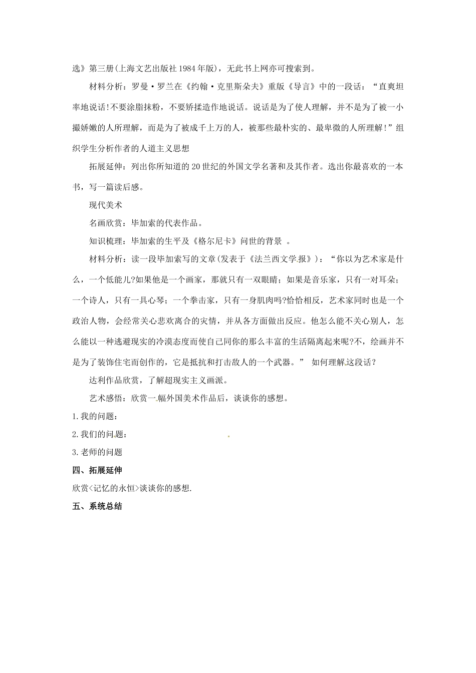山东省枣庄市峄城区吴林街道中学九年级历史下册 第18课《现代文学和美术》教案 新人教版_第2页