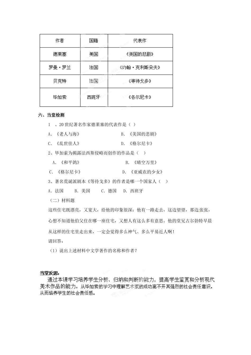 山东省枣庄市峄城区吴林街道中学九年级历史下册 第18课《现代文学和美术》教案 新人教版_第3页