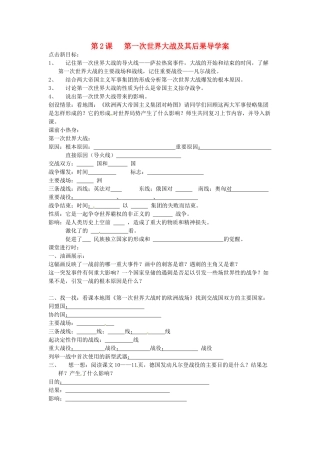 江苏省徐州市第二十二中学九年级历史下册 第2课一战及后果教案 人教新课标版