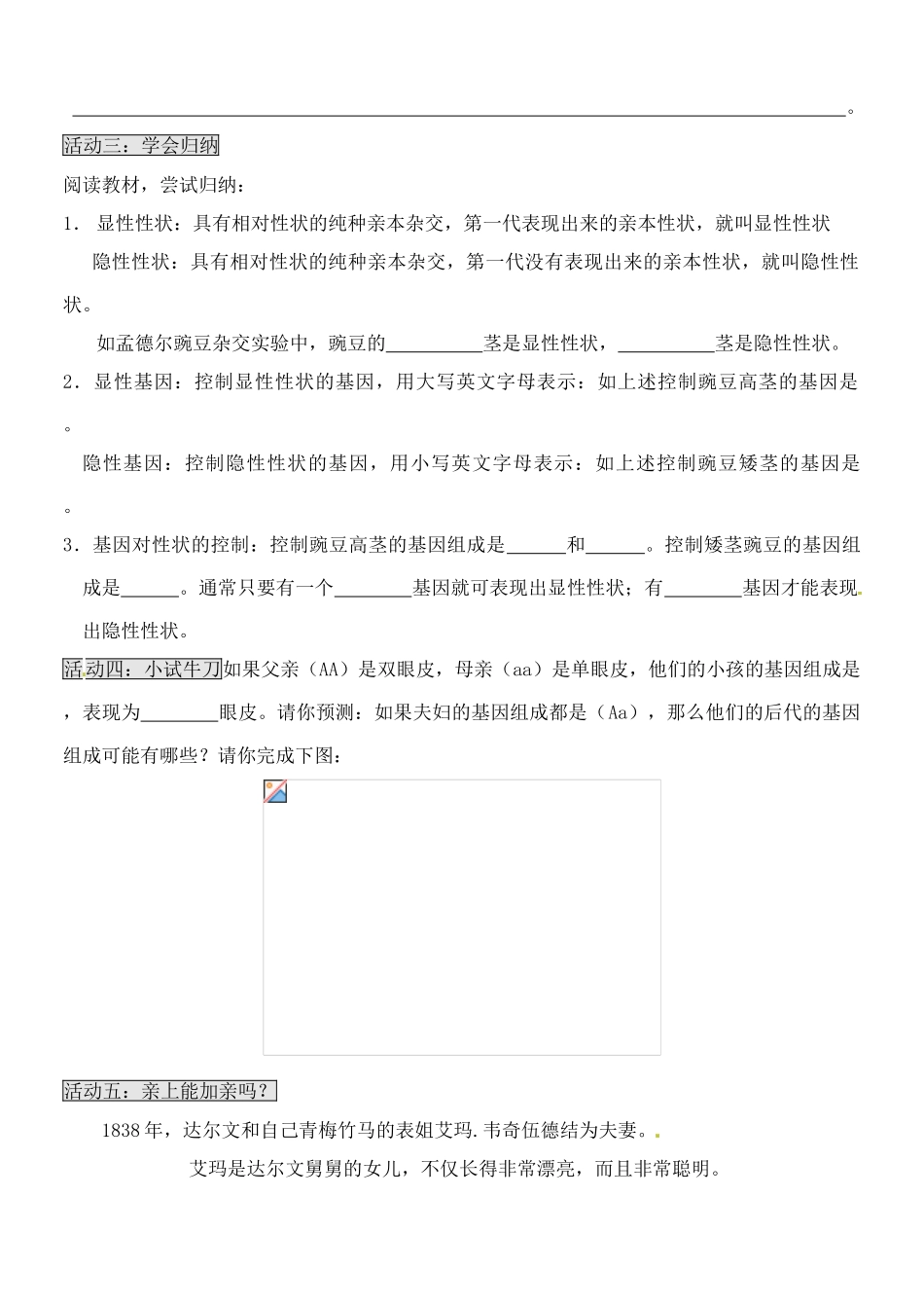 山东省胶南市理务关镇中心中学八年级生物下册 7.2.3 基因的显性和隐性学案（无答案） 新人教版_第2页