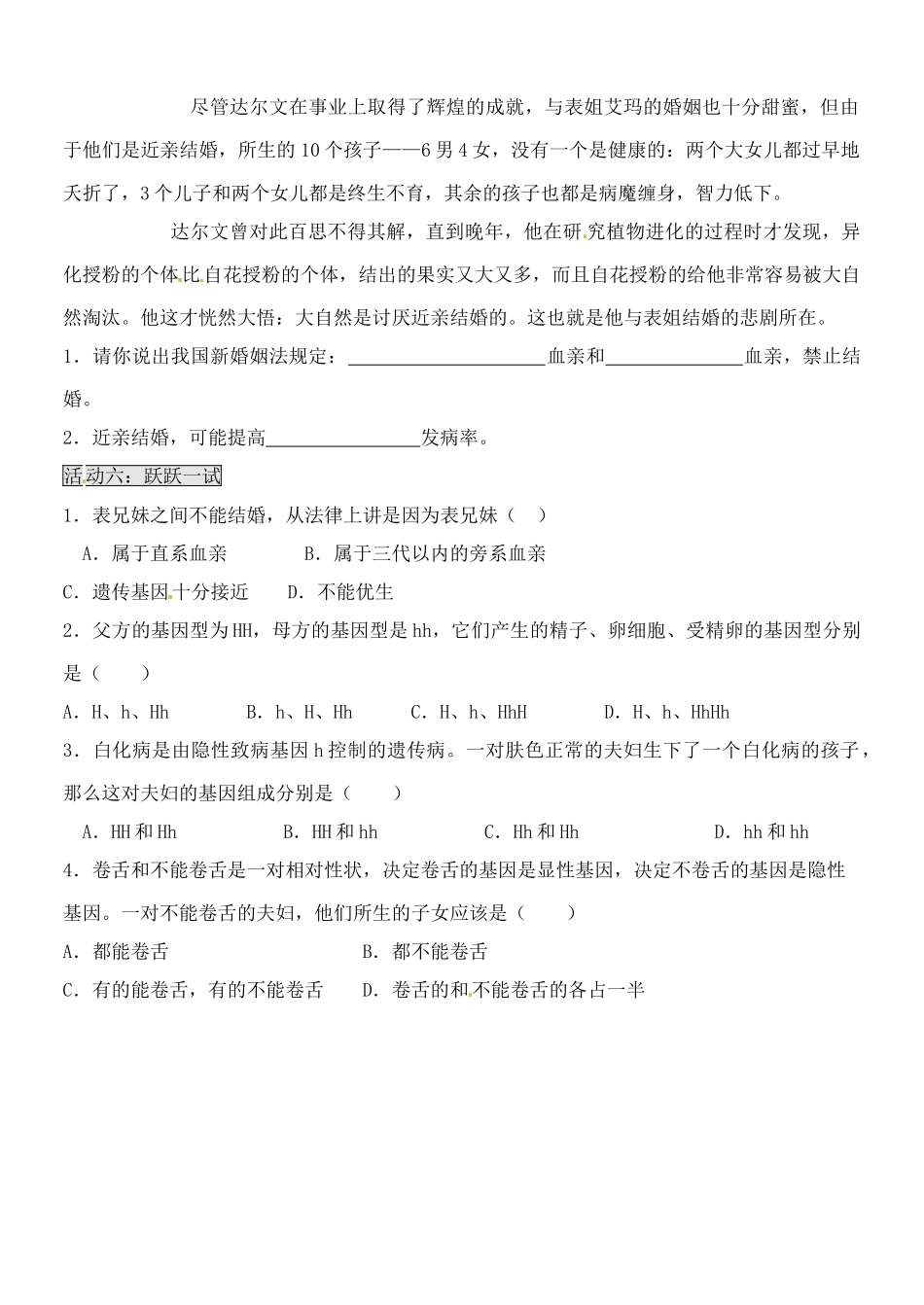 山东省胶南市理务关镇中心中学八年级生物下册 7.2.3 基因的显性和隐性学案（无答案） 新人教版_第3页