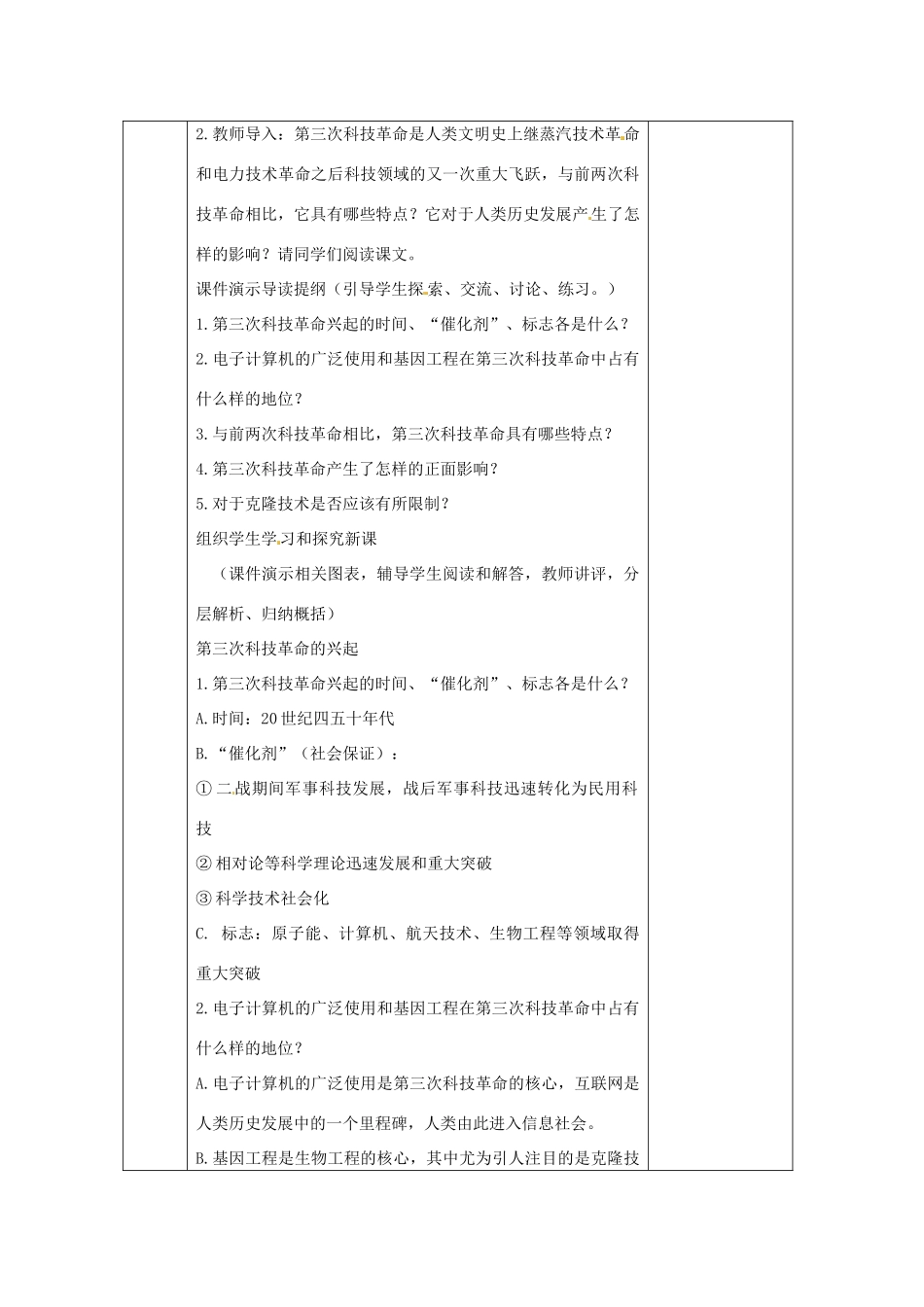 江苏省无锡市东绛实验学校九年级历史下册《第17课 第三次科技革命》教案 新人教版_第2页