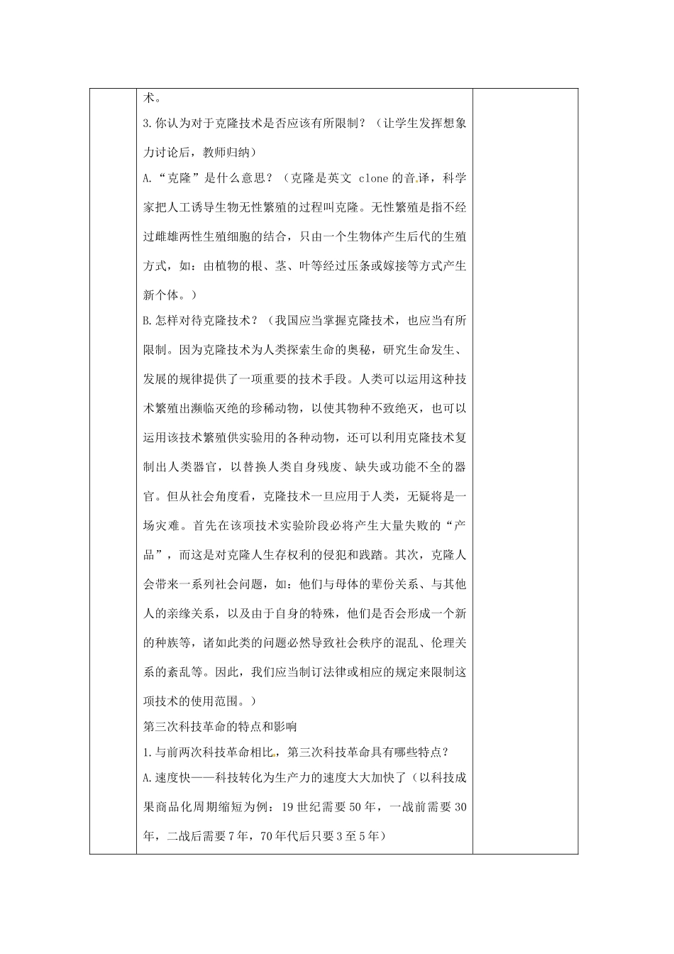 江苏省无锡市东绛实验学校九年级历史下册《第17课 第三次科技革命》教案 新人教版_第3页