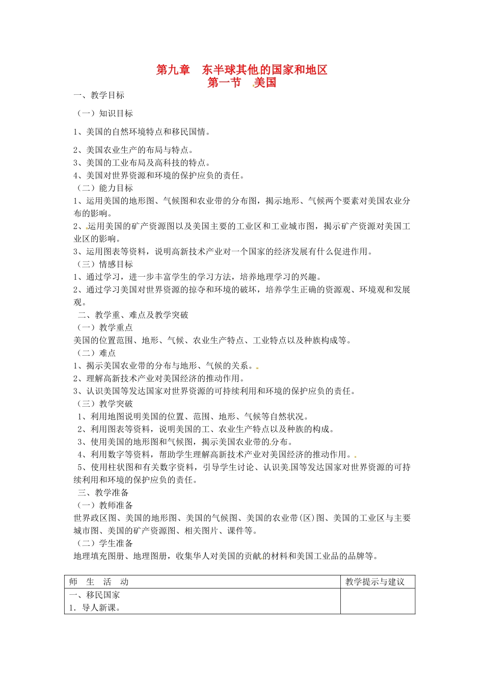 四川省宜宾县复龙初级中学七年级地理下册 第一节 美国教案_第1页
