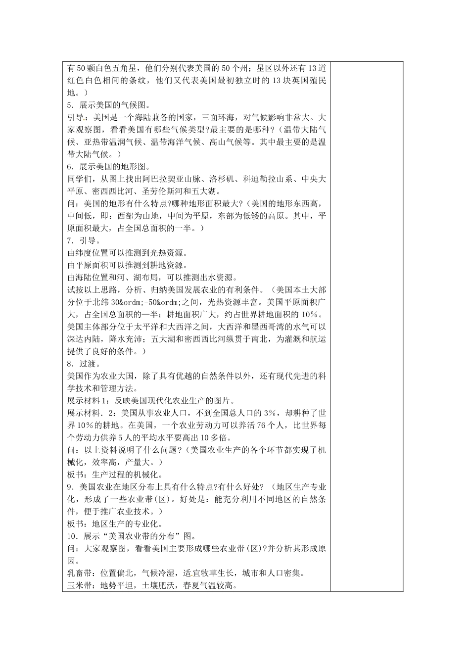 四川省宜宾县复龙初级中学七年级地理下册 第一节 美国教案_第3页