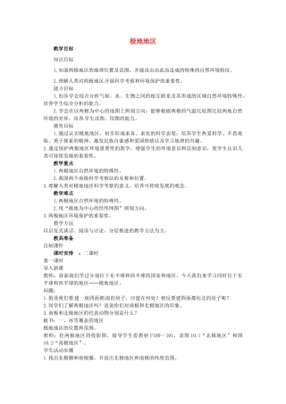山东省惠东县白花镇第一中学七年级地理下册《第十章 极地地区（第1课时）》教案 新人教版