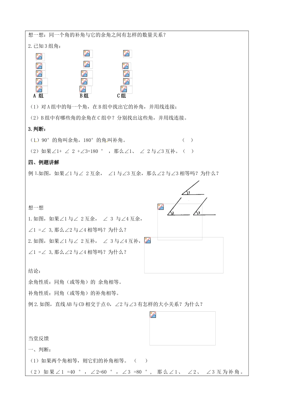 江苏省徐州市王杰中学七年级数学《6.3 余角、补角、对顶角（1）》导学案_第2页