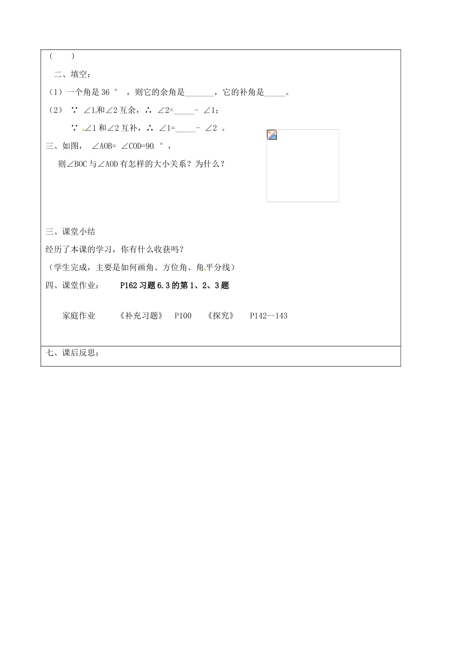江苏省徐州市王杰中学七年级数学《6.3 余角、补角、对顶角（1）》导学案_第3页