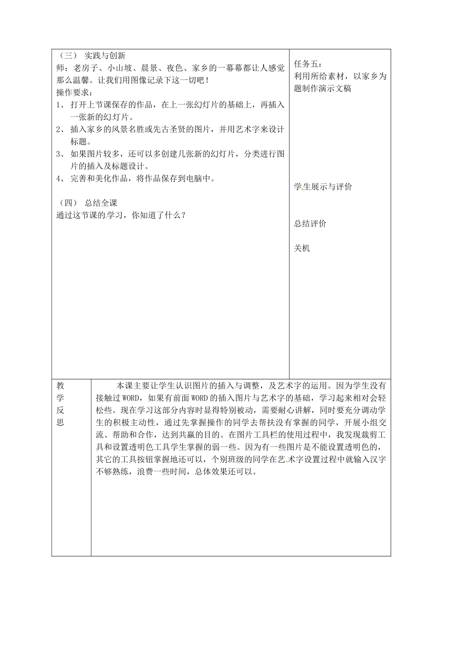 山东省烟台20中中学初中信息技术 《制作演示文稿》教案（2）_第3页