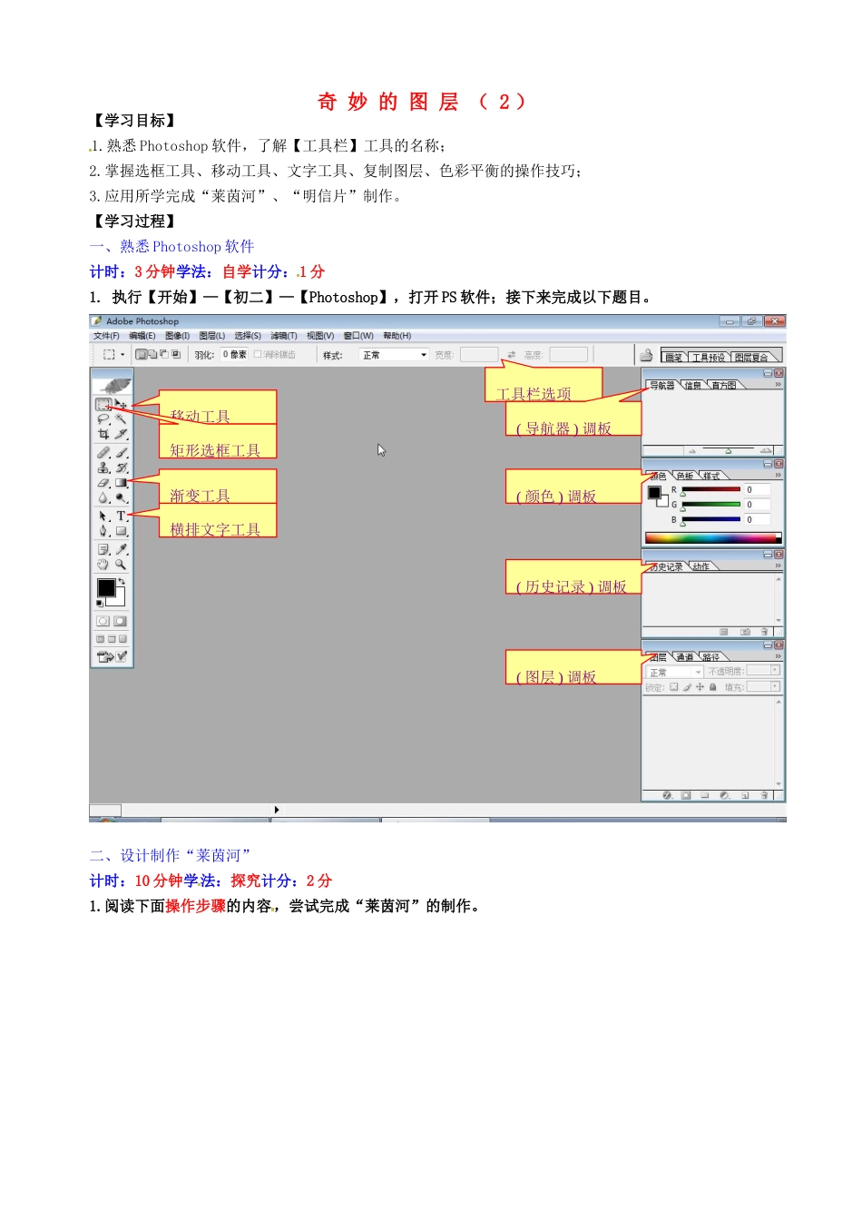 八年级信息技术上册 第5课 奇妙的图层（2）指导教学书-人教版初中八年级上册信息技术教学案_第1页