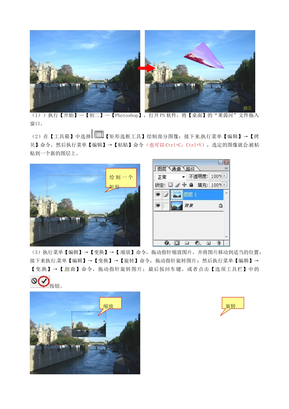 八年级信息技术上册 第5课 奇妙的图层（2）指导教学书-人教版初中八年级上册信息技术教学案_第2页
