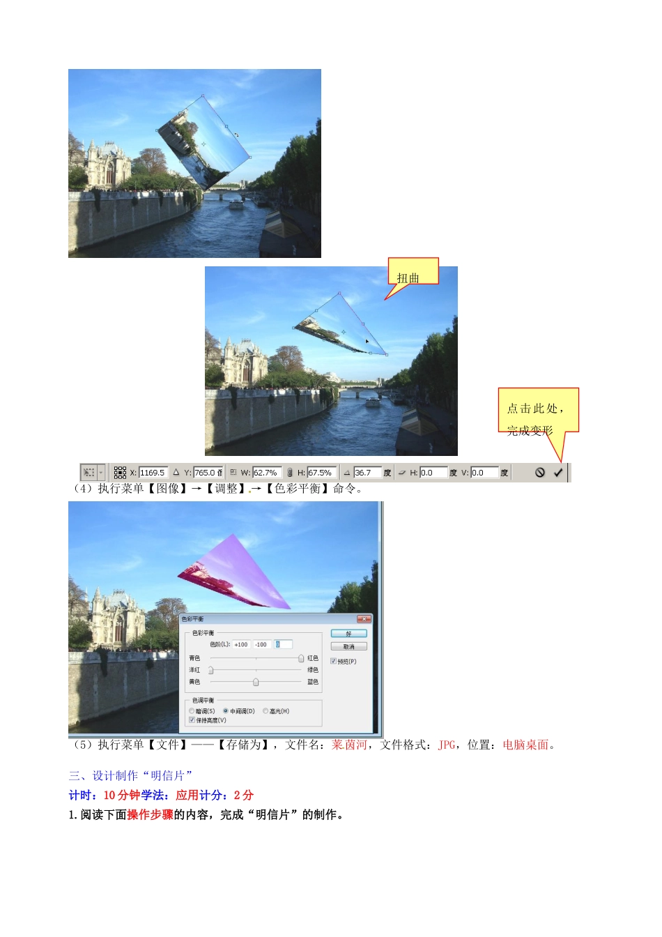 八年级信息技术上册 第5课 奇妙的图层（2）指导教学书-人教版初中八年级上册信息技术教学案_第3页