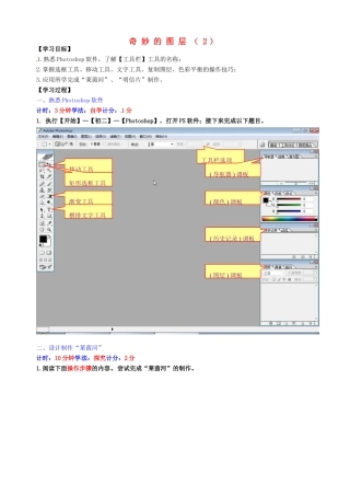 八年级信息技术上册 第5课 奇妙的图层（2）指导教学书-人教版初中八年级上册信息技术教学案