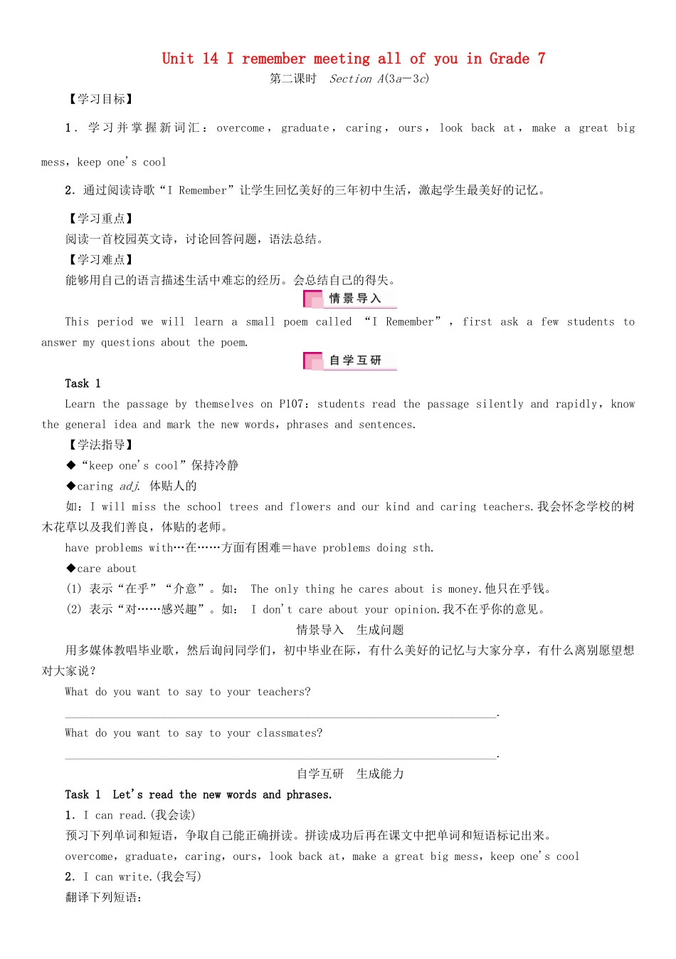 （安徽专版）春九年级英语全册 Unit 14 I remember meeting all of you in Grade 7导学案2 （新版）人教新目标版-（新版）人教新目标版初中九年级全册英语学案_第1页