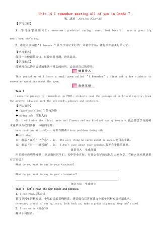（安徽专版）春九年级英语全册 Unit 14 I remember meeting all of you in Grade 7导学案2 （新版）人教新目标版-（新版）人教新目标版初中九年级全册英语学案