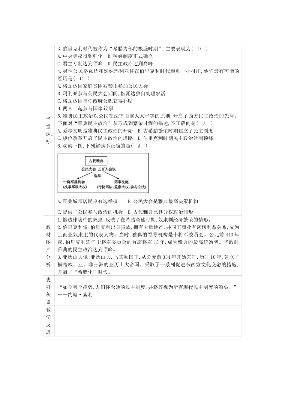 秋九年级历史上册 第二单元 古代希腊罗马 第4课 古代希腊教案 川教版-川教版初中九年级上册历史教案_第3页