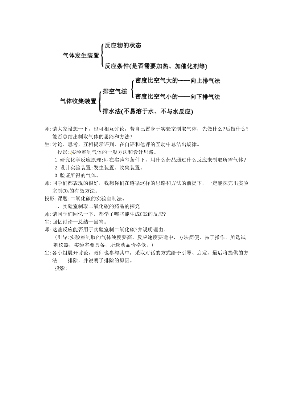 云南省景洪市第三中学九年级化学上册 第六单元 实验活动2 二氧化碳的实验室制取与性质教案1 新人教版_第2页