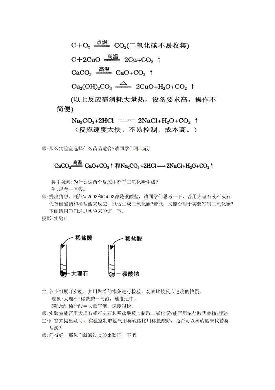 云南省景洪市第三中学九年级化学上册 第六单元 实验活动2 二氧化碳的实验室制取与性质教案1 新人教版_第3页